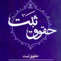 جزوه آزمون وکالت