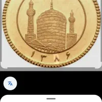 فروش ربع سکه طرح جدید