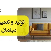 تعمیرات انواع مبل و صندلی