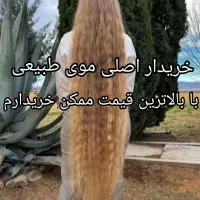 فروش مو خ با یکبار تماس مشتری دائم ما شوید