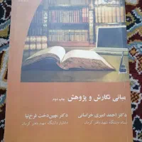 کتاب مبانی نگارش و پژوهش، کاملا نو