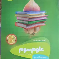 کتاب علوم و ریاضی - از سیر تا پیاز گاج|کتاب و مجله آموزشی|تهران, بوستان چیتگر|دیوار