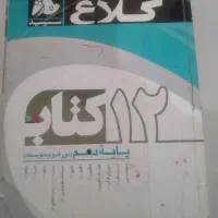 کتاب کمک درسی کامل دروس دهم ویازدهم|لوازم التحریر|شیراز, کوشک میدان|دیوار