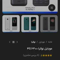 نوکیا ساده مدل 6300 دوسیم مموری خور