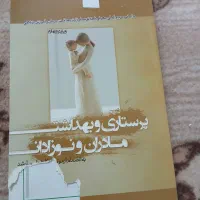 کتاب بهداشت جامعه۱،۲،۳و مادران نوزادان|کتاب و مجله آموزشی|بروجرد, |دیوار