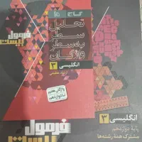فرمول 20 زبان انگلیسی دوازدهم