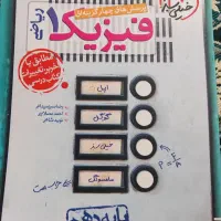 کتاب خیلی سبز فیزیک دهم رشته ریاضی