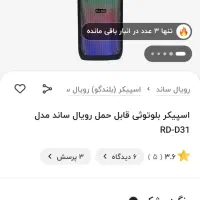 اسپیکر رویال ساند|سیستم صوتی خانگی|بیرجند, |دیوار