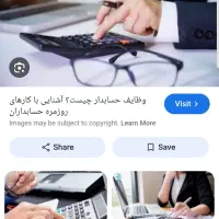 حسابدار