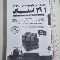 کتاب ۳۱ استان