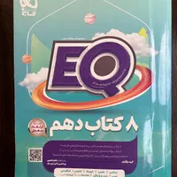 کتاب جامع گاج پایه دهم ویژه رشته های تجربی و ریاضی|کتاب و مجله آموزشی|تهران, کوی بیمه|دیوار