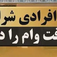 امتیاز وام رسالت...مهربانی ملی.مهر|خدمات مالی، حسابداری، بیمه|گنبد کاووس, |دیوار