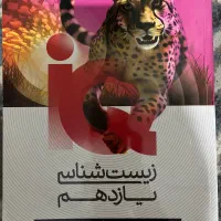 کتاب تست زیست یازدهم