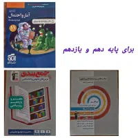 کتاب کمک درسی|کتاب و مجله آموزشی|محمدیه-قزوین, |دیوار