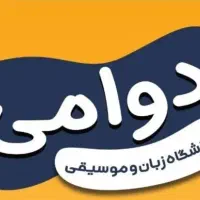 آموزش تخصصی ویولن توسط استاد دوامی|خدمات آموزشی|اصفهان, آبشار|دیوار