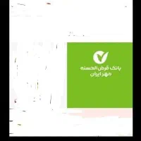 امتیاز وام مهر. فروشی