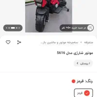موتور شارژی طرح تریل|اسباب‌‌بازی|قشم, |دیوار