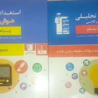 استعداد تحلیلی