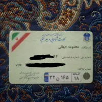 کارت ماشین پیدا شده بنام جهانی