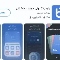 دریافت رایگان ۱۵۰ هزاری بلو بانک