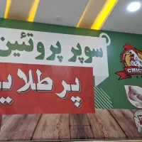 کار در فروشگاه مرغ و پروتیین
