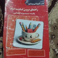 گام به گام سوم ابتدایی