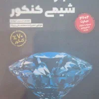 کمک آموزشی کنکور خیلی سبز گاج مهروماه نشر الگو