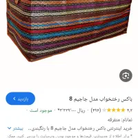 جا رختخوابی