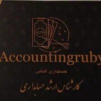 حسابداری الماس