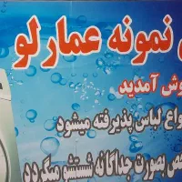 خشکشویی انواع لباس-پتو وپرده پذیرفته میشود