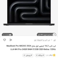 مک بوک پرو m4 16 inch 24 ram 512