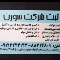 ثبت شرکت و ثبت برند تجاری و خرید و فروش برند تجاری