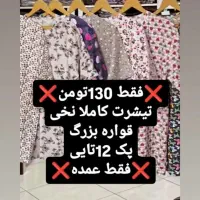 عمده و تکی لباس زنانه|عمده‌فروشی|رشت, ساغری سازان|دیوار