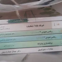 کتاب های پیام نور ترم اول /دوم