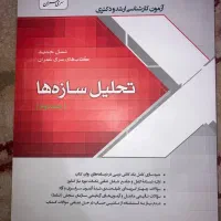 کتابهای آزمون کارشناسی ارشد سری عمران|کتاب و مجله آموزشی|تهران, فلسطین (میدان انقلاب)|دیوار