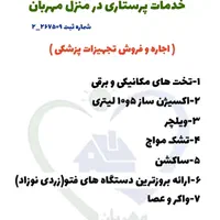 تزریقات پانسمان و خدمات پرستاری|خدمات آرایشگری و زیبایی|شیراز, فخرآباد (دروازه کازرون)|دیوار