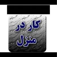 کار آنلاین