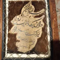 سوره ون یکاد روی پوست بز