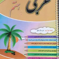کتاب کمک آموزشی هفتم، هشتم و نهم|کتاب و مجله آموزشی|اصفهان, خواجه عمید|دیوار