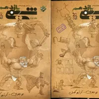 کتاب مبتکران دوجلدی یازدهم