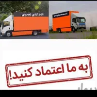 باربری  حمل بار اثاث کشی  جابجایی  کارگر خالی vip|خدمات حمل و نقل|تهران, ارم|دیوار