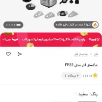 غذاساز فلر کاملا اکبند و چند وسیله دیگر|خردکن، آسیاب، غذاساز|مشهد, آزادشهر|دیوار