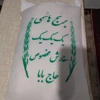 برنج پلمپ 10 کیلویی هاشمی حاج بابا