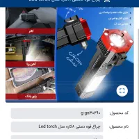 چراغ قوه دستی ۸کاره|ابزارآلات|بجنورد, |دیوار