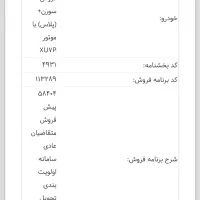 حواله خودرو سورن پلاس xu7p
