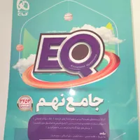 کتاب کمک درسی نهم جامع|کتاب و مجله آموزشی|رباط‌کریم, |دیوار