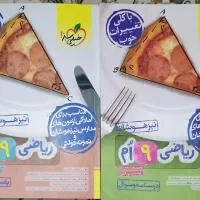 ریاضی نهم خیلی سبز همراه با پاسخنامه