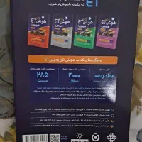 هوش فرازمینی ET ششم|کتاب و مجله آموزشی|لنگرود, |دیوار