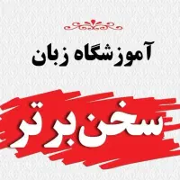 استخدام مدرس زبان کره ای