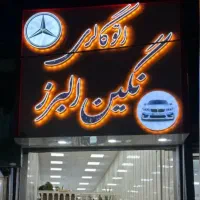 یک نیرو خدماتی آقا کار در نمایشگاه ماشین نیازمندیم